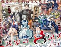 星甲魂将传漫画封面